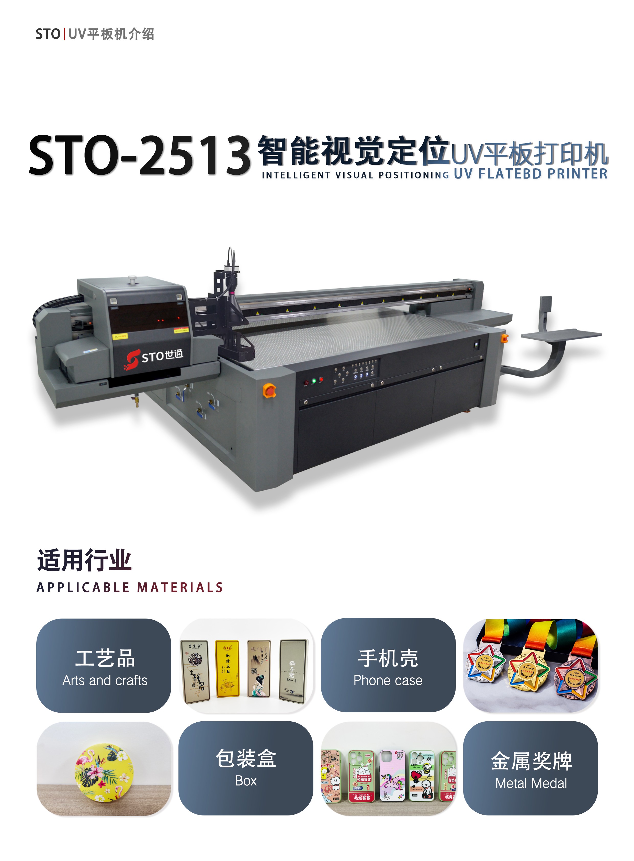 世通視覺定位UV打印機，自動定位打印解決人工擺排問題